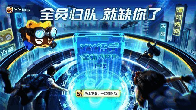 YY语音App界面展示图，主色调为蓝白色，功能布局清晰，突出‘纯净语音’设计理念