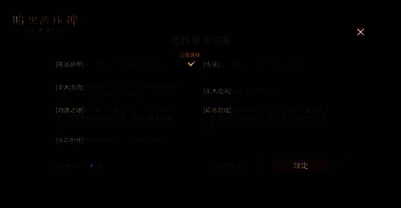 游戏打造界面截图，左侧为材料栏，右侧展示即将生成的装备预览，高亮显示可自定义的词缀选项