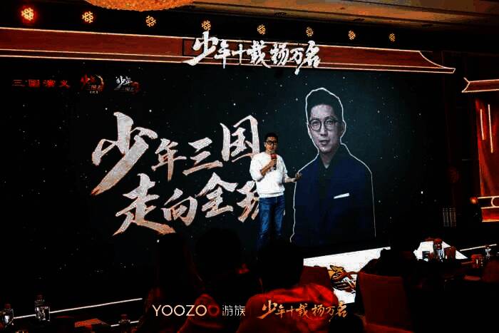 游族网络CEO陈芳在十周年庆典上发表演讲，神情坚定，背景大屏展示《少年三国志》十年里程碑