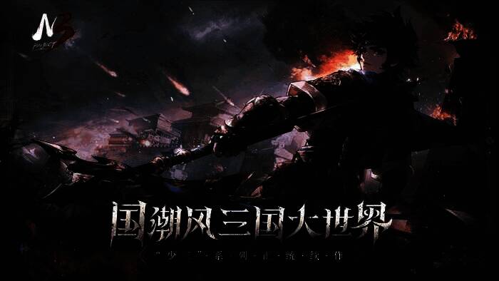 《少年三国志3》概念预告图，画面展现未来感十足的国风战场与全新武将剪影