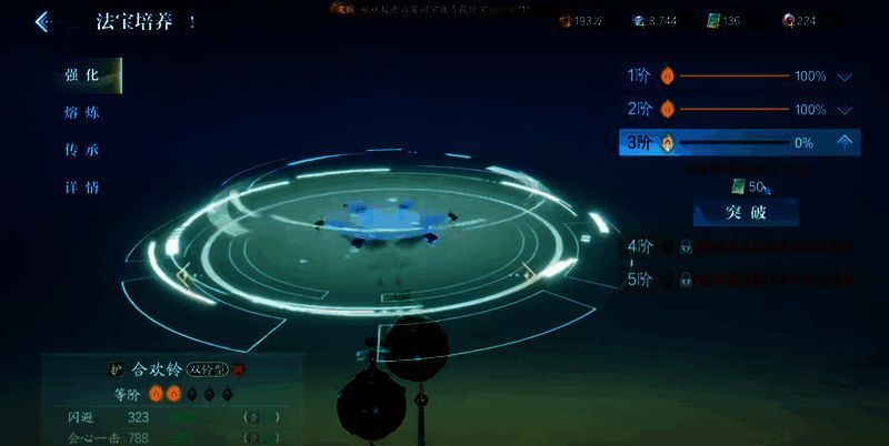 游戏内炼器成功提示动画，金色光芒闪烁，显示‘洗练成功’字样