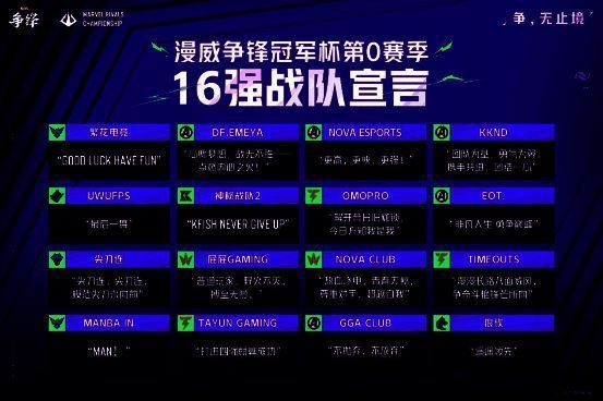 十六支战队LOGO环绕奖杯，背景为竞技场灯光与观众席剪影，气氛紧张热烈