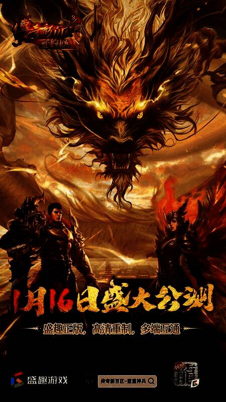 《传奇新百区-盟重神兵》宣传主视觉图，展现玛法大陆恢弘战场与角色战斗场景