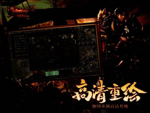 游戏内高清重制场景对比图，展现经典地图的画质提升细节