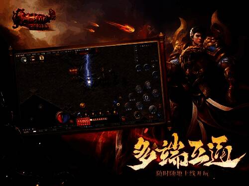 玩家在不同设备上登录游戏的画面拼图，展示PC与手机端界面一致性