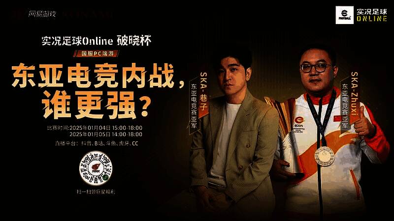 SKA-巷子与SKA-Zhuxi对战宣传图，背景为电竞舞台灯光，气氛紧张