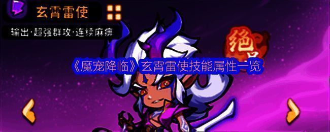 《魔宠降临》玄霄雷使角色立绘展示，周身环绕雷电特效，气势逼人