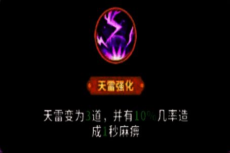 强化后天雷技能动画，三道雷电接连落下，敌人被麻痹僵直