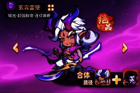 玄霄雷使合体后战斗形态，雷光环绕，体型更庞大