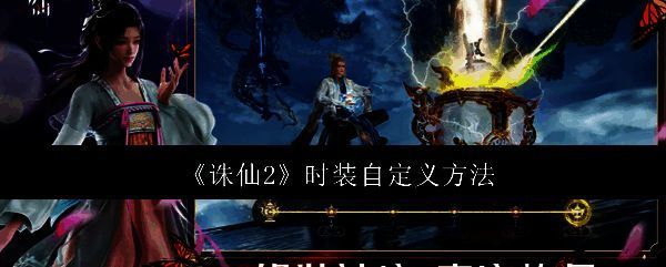 《诛仙2》角色展示界面，玩家正在浏览多种时装选项，界面清晰展示不同服饰风格