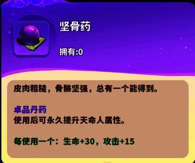 卓品丹药坚骨药特写，药丸呈深紫色，表面有骨纹雕刻，象征强化骨骼