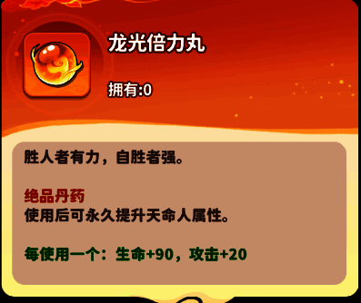 玩家在洞府中查看丹药背包界面，各类丹药整齐排列，界面显示已生效的属性总览