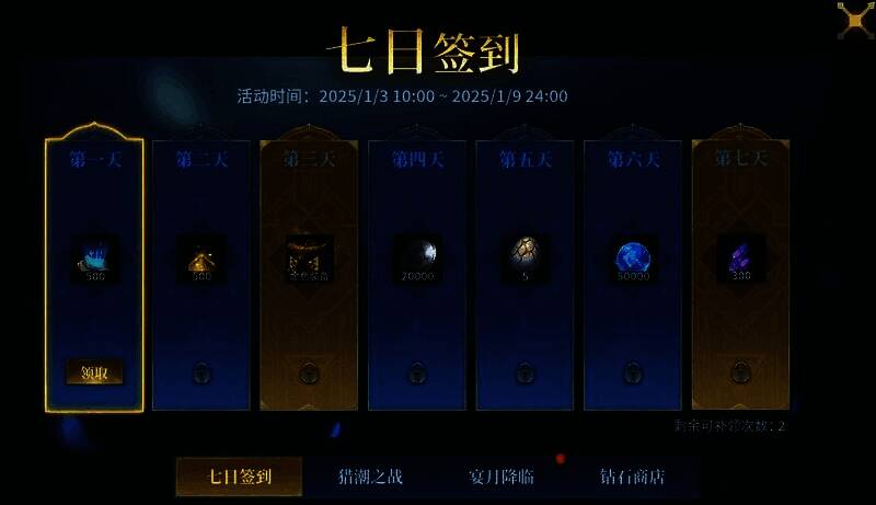 游戏内七日签到活动界面展示，界面清晰列出每日奖励内容，包括金色装备与养成资源