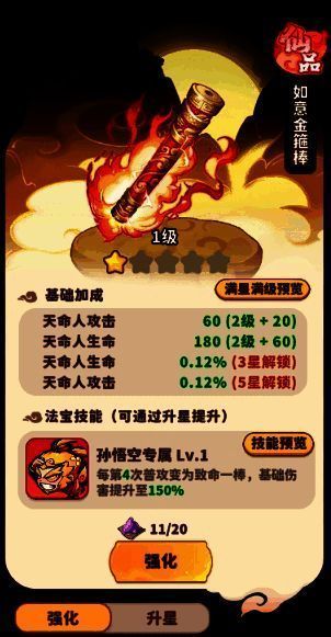 游戏内法宝品质对比图，展示凡品、卓品、绝品、仙品法宝的外观差异与基础属性数值