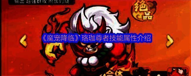 游戏界面中三只珞珈尊者同时释放技能，地面上布满红色火焰圈，小怪被封锁在出口处无法前进