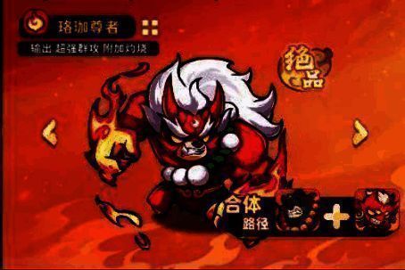 珞珈尊者立绘形象展示，身披火焰铠甲，手持烈焰巨拳，气势磅礴