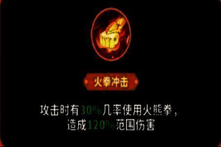 技能动画预览：珞珈尊者挥出巨大火拳，地面炸开圆形火焰波，周围小怪被击退