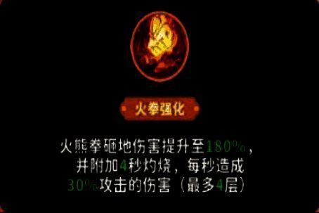 技能强化前后对比图，强化后火焰范围更大，附带灼烧状态图标