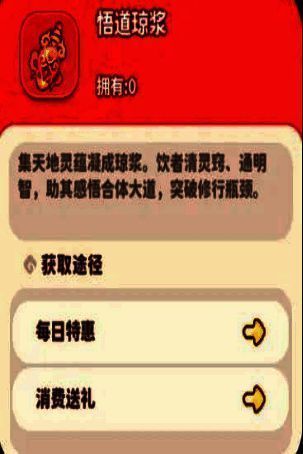 悟道琼浆道具图标与使用说明，显示可用于提升合体形态等级