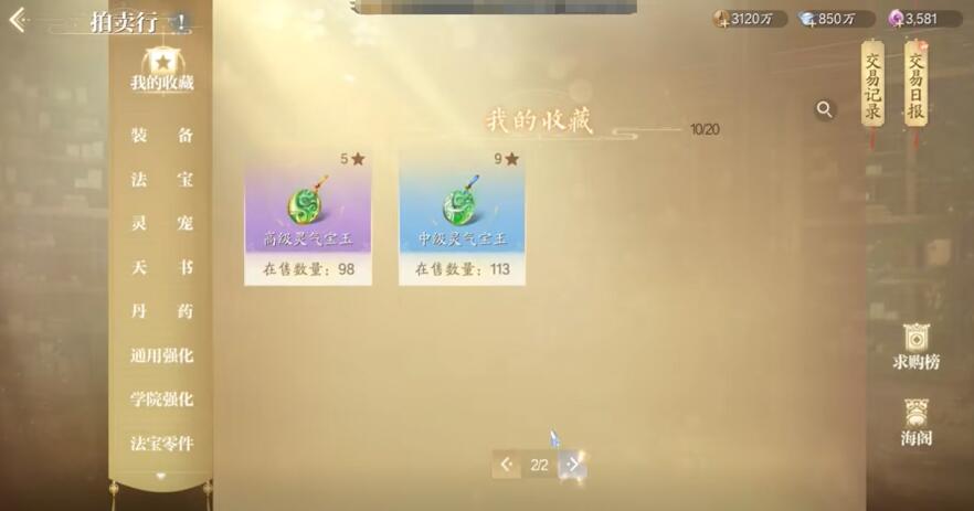 玩家正在使用筛选功能浏览装备列表，界面左侧为分类导航栏