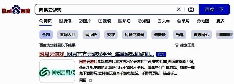 电脑端网易云游戏官网页面，展示简洁布局与显著的登录入口