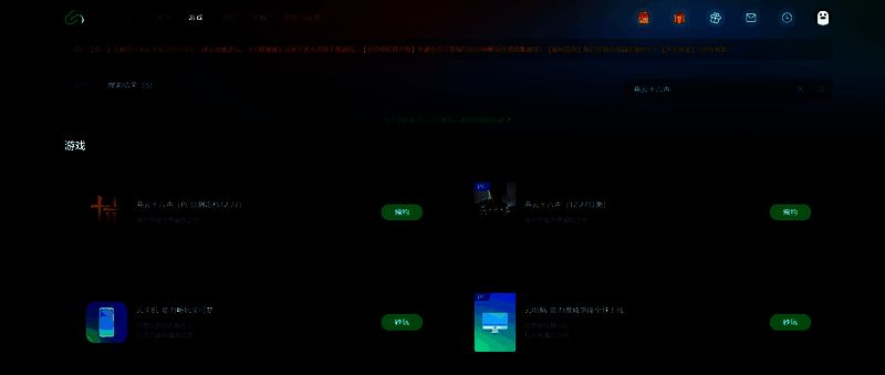 点击秒玩后的游戏加载界面，显示《燕云十六声》LOGO与进度条