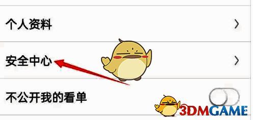 安全中心页面展示已绑定手机选项，界面简洁明了