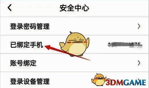 已绑定手机页面截图，显示更换手机号的操作入口