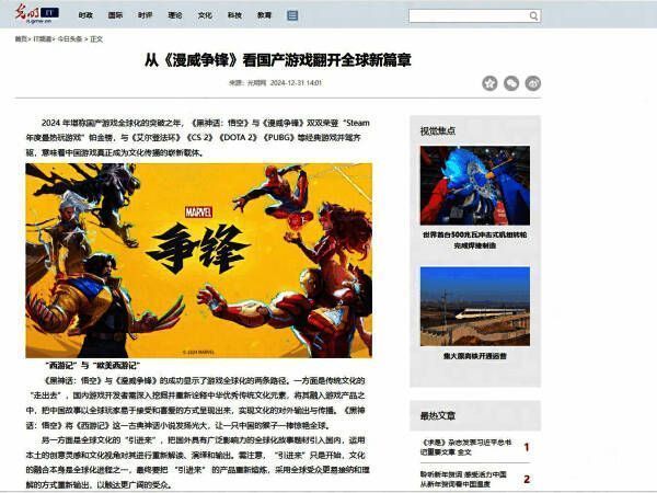 光明网专题报道截图，标题为《从<漫威争锋>看国产游戏翻开全球新篇章》，内容高度评价该游戏的文化融合与全球影响力