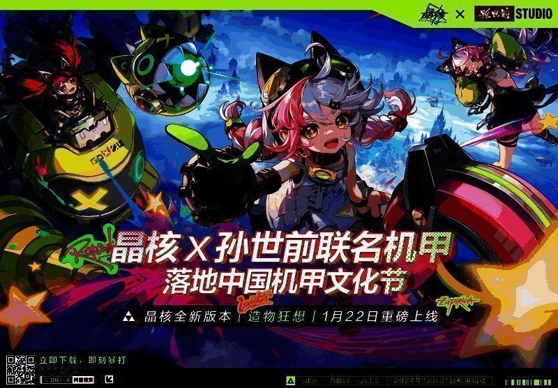 《晶核》制作人蟹岛与机甲艺术家孙世前共同为‘魔导001号’机甲揭幕，现场观众鼓掌欢呼