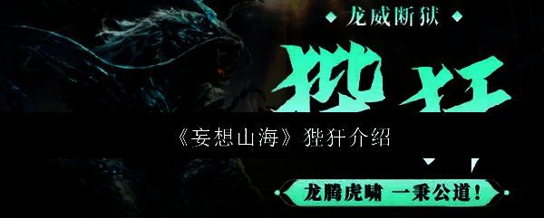 《妄想山海》中狴犴的全身立绘展示，通体闪耀金色雷光，双眼如炬，周身环绕电弧，彰显神兽威压