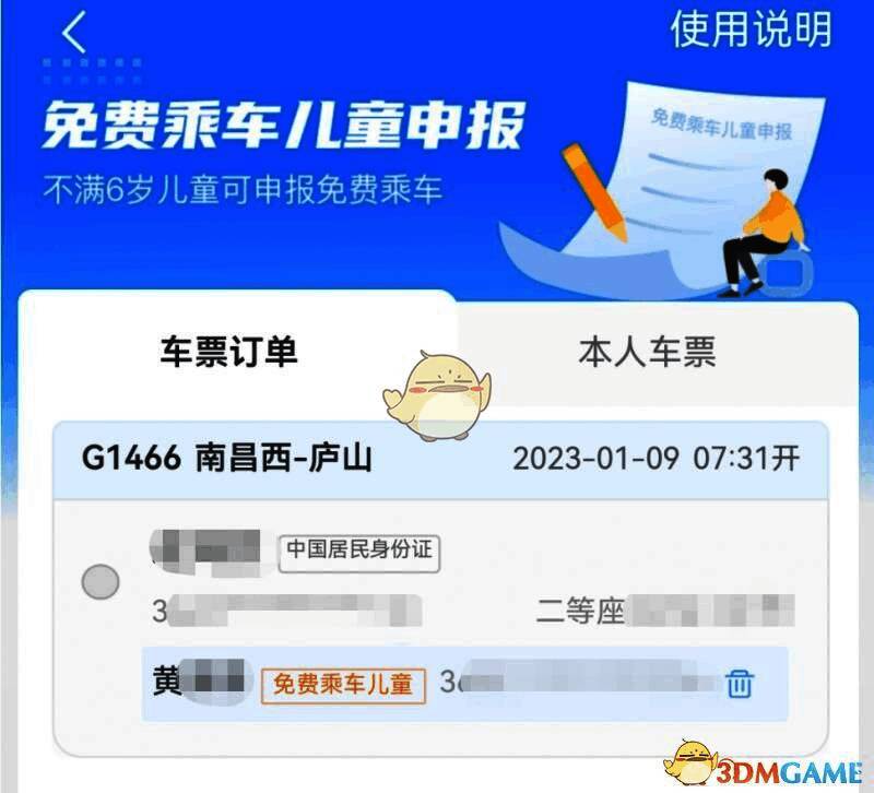 申报成功提示界面，显示已成功添加免费乘车儿童