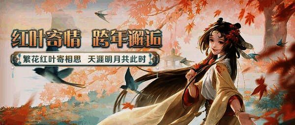 上海百联ZX创趣场外大屏播放天涯明月刀红叶主题视觉，吸引众多玩家驻足拍照打卡