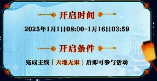 活动任务界面展示，列出各项绘符与祈福任务目标，界面设计融合中国风元素