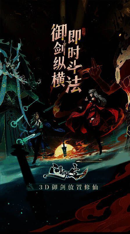 《问剑长生》主界面展示，角色御剑飞行于云海之上，背景为仙山楼阁