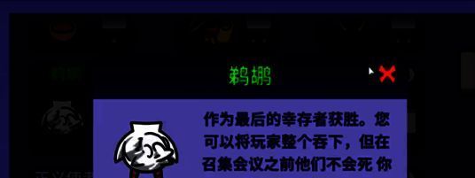 鹈鹕角色正在吞食其他玩家的动画画面，背景中有其他角色惊恐围观