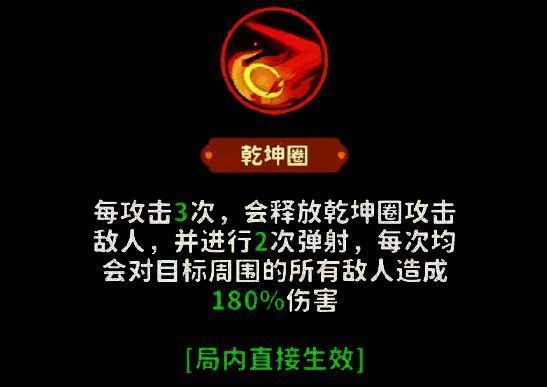 哪吒技能‘乾坤圈’图标与说明，显示技能触发机制与伤害数值