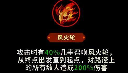 哪吒技能‘风火轮’展示图，火焰轮盘从地图一端划过，路径敌人被击中