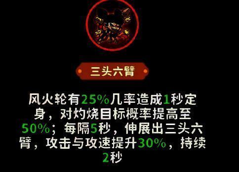 哪吒技能‘三头六臂’效果图，角色化身三头六臂形态，属性条显示攻速与攻击提升