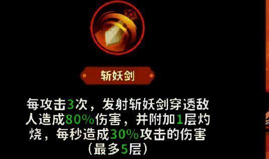 太乙真人技能‘斩妖剑’释放动画，剑光穿透多个敌人并附加灼烧标记