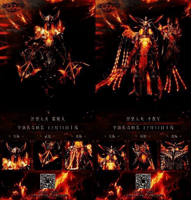 游戏内新地图【极域之冠】场景展示，冰雪与火焰交织，远处巨大魔神轮廓显现，气氛紧张压抑