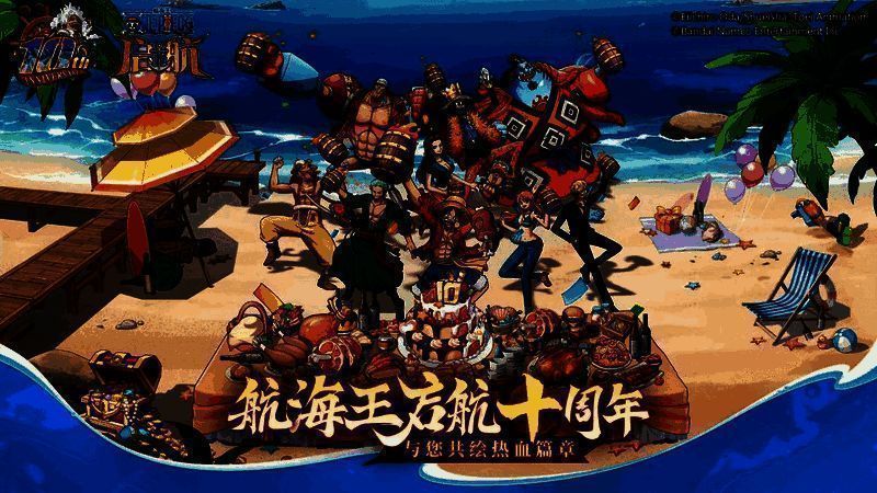 《航海王启航》十周年主视觉图，角色们围绕巨型生日蛋糕欢庆，背景是绚丽的海洋与航行舰队