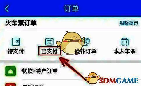 铁路12306订单页面显示已支付选项被选中，下方列出多条火车票订单信息，包括车次、出发到达站及时间