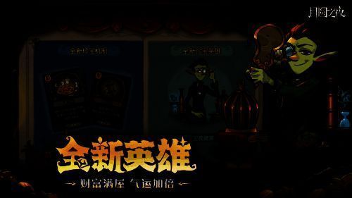 新英雄‘珍宝收藏家’立绘展示，身穿华丽服饰，手持放大镜审视一枚发光宝石，眼神中充满贪婪与智慧