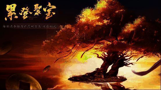 ‘累登聚宝’活动页面展示，显示全民奖池进度条与高额月灵石奖励