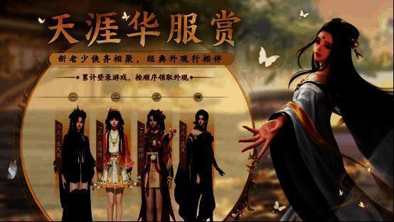 外观继承页面示意，展示可继承的限定时装列表与操作流程