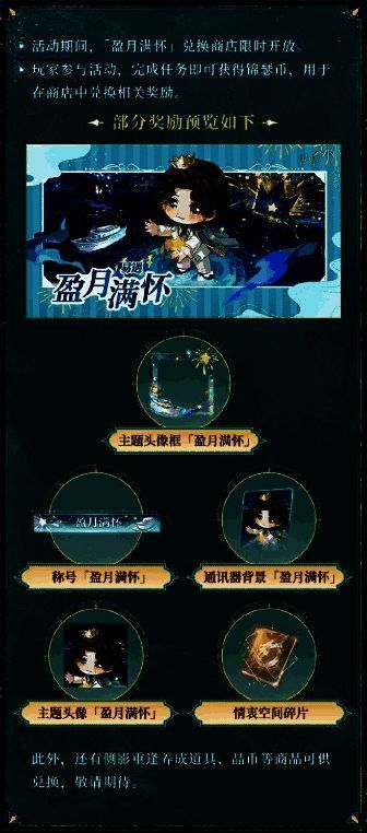 角色展示画面‘盈月满怀’，易遇身穿银白色礼服立于月下，神情温柔，光影梦幻