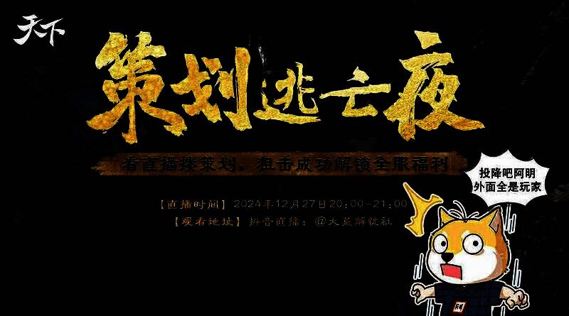 策划阿明Q版形象出现在古皇陵地图中，头顶弹幕写着‘快来抓我’