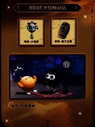 蛋圈任务奖励展示，突出双人动作与组队乐趣