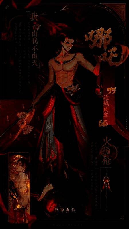 哪吒脚踏风火轮手持火尖枪，火焰环绕周身，疾速穿梭于战场之中